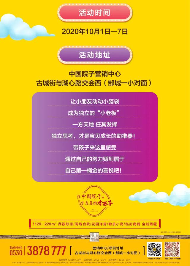 参加中国院子儿童跳蚤市场，让你看到不一样的小老板！