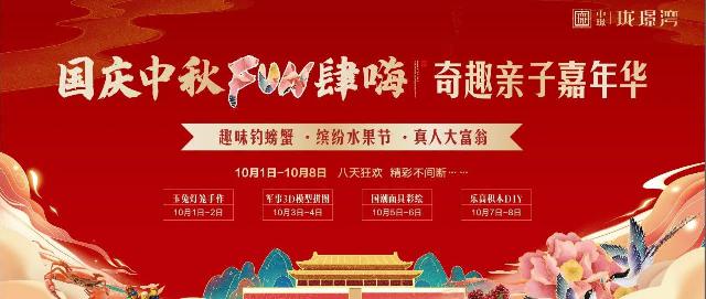 中璟珑璟湾|国庆好去处，不来你就后悔吧~