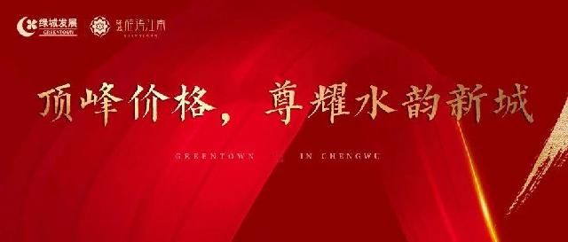 绿城·桂语江南丨比肩别墅，顷刻售罄！洋房开盘选房盛典尊耀收官