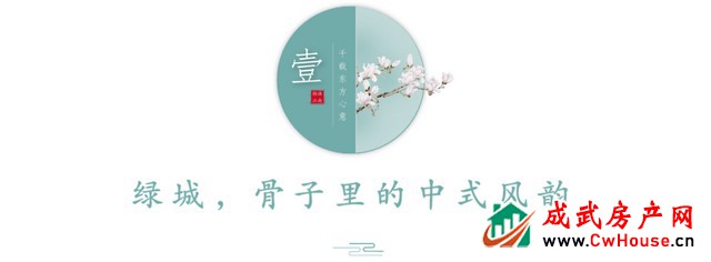 绿城·桂语江南丨院藏东方风韵，宅许诗意人生