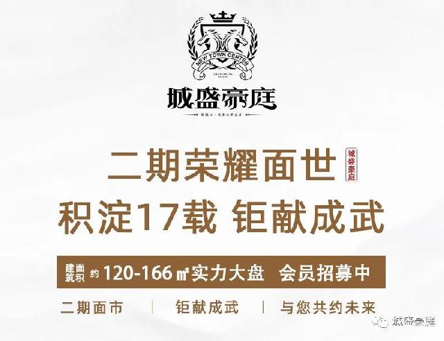 城盛豪庭二期荣耀面世！！