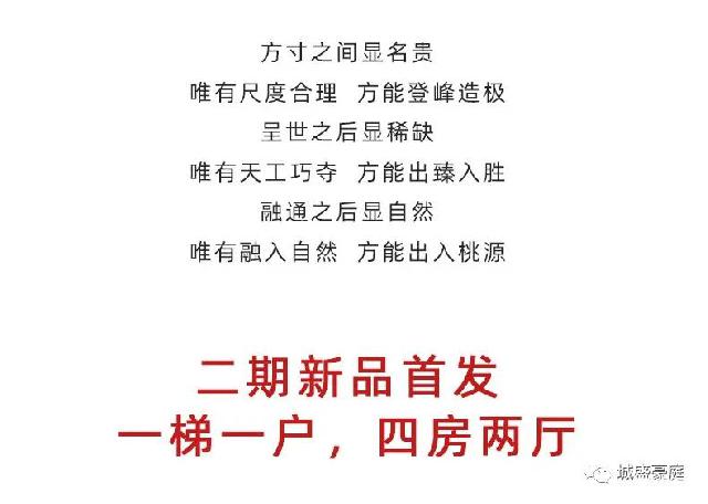城盛豪庭二期荣耀面世！！