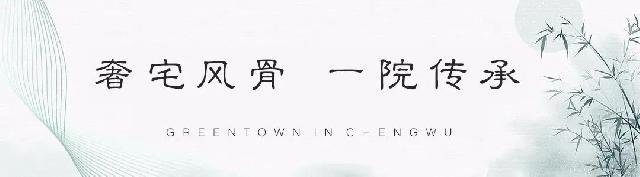 绿城·桂语江南丨一席江南名望合院，方可彰显尊贵人生