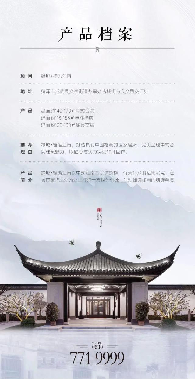 绿城·桂语江南丨一席江南名望合院，方可彰显尊贵人生