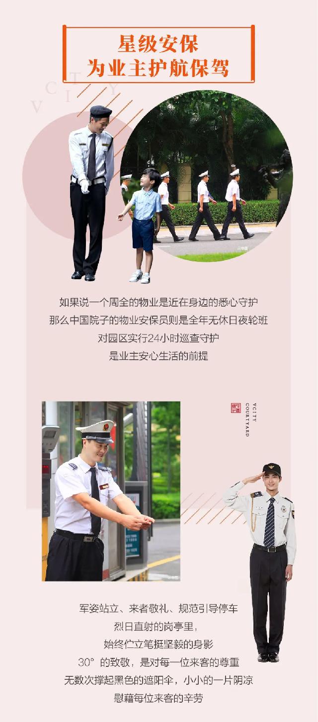星级物业呵护 开启成武臻生活！