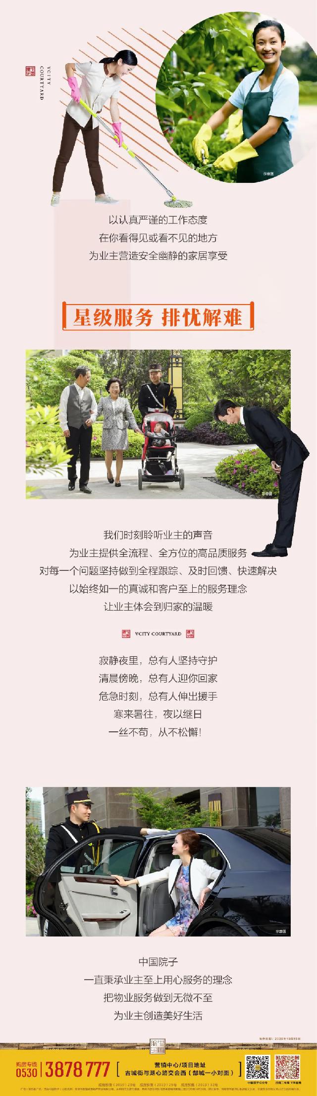 星级物业呵护 开启成武臻生活！