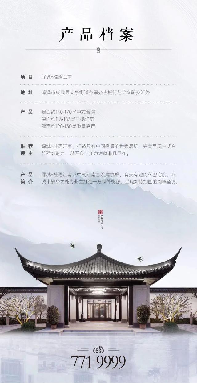 绿城·桂语江南丨东方院落五大华制，映照成武贵脉家门风仪