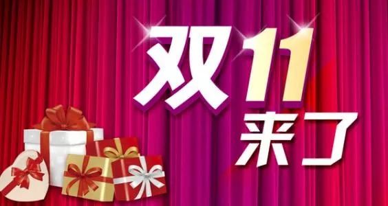 双十一，蓝水湾福利来袭……