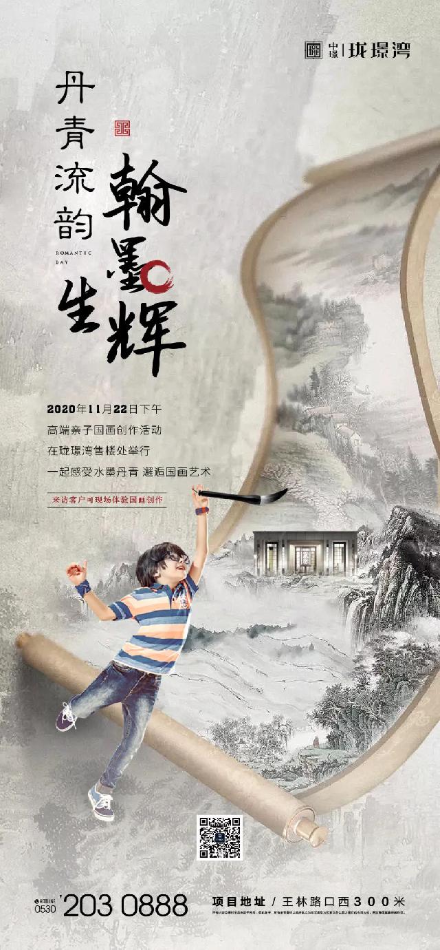 【中璟·珑璟湾】趣味亲子国画体验，免费招募小画家......