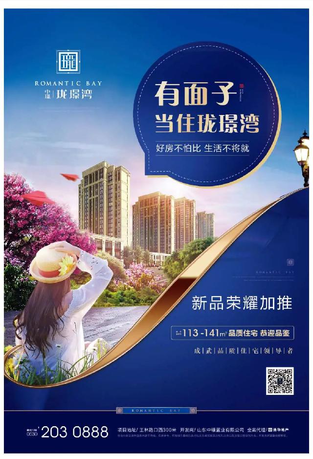 中璟·珑璟湾||匠心有道，真正的品质好房！