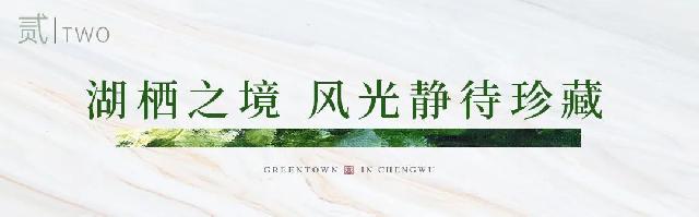 懂珍贵，住绿城|桂语江南，湖居生活新样板！