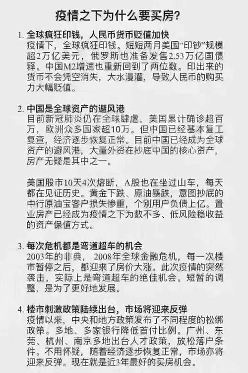 很多人搞不明白 : 疫情期间钱不好挣 ，房子为啥卖的这么好，因为......