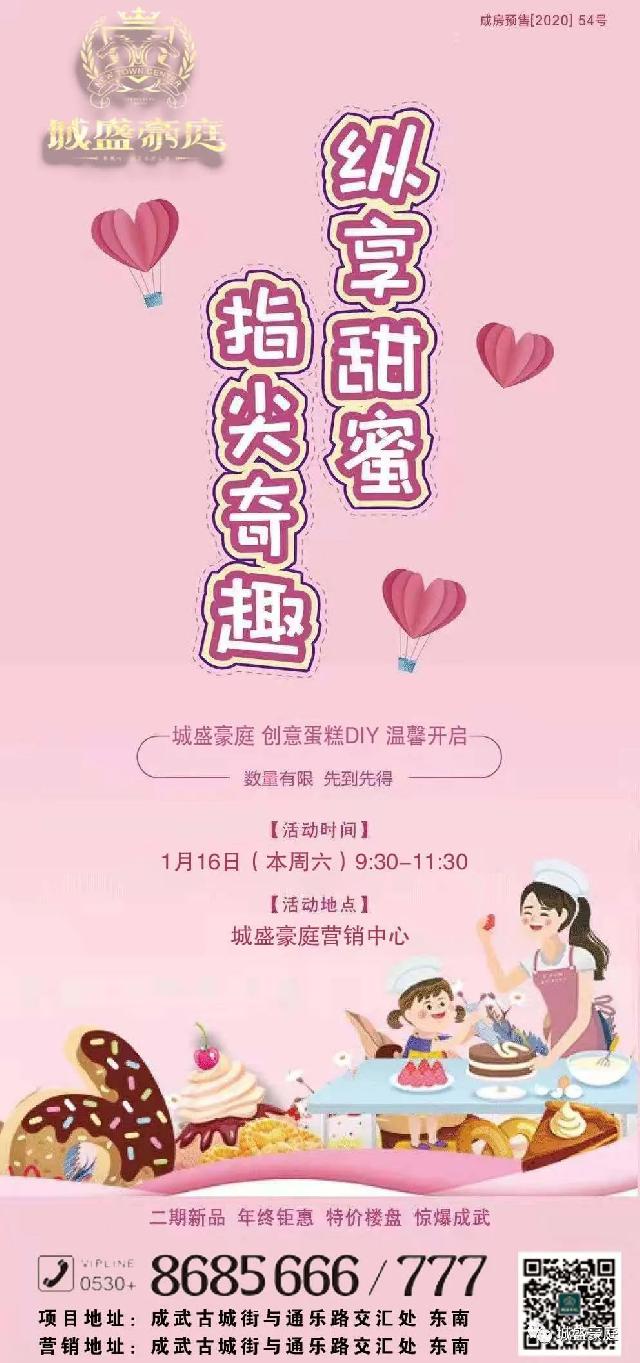 城盛豪庭创意蛋糕DIY温馨开启