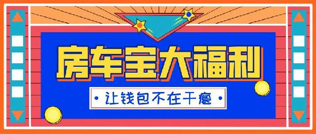 菏泽恒大御峰|2021年房车宝返乡置业大推荐，小手动一动，入账斗金！