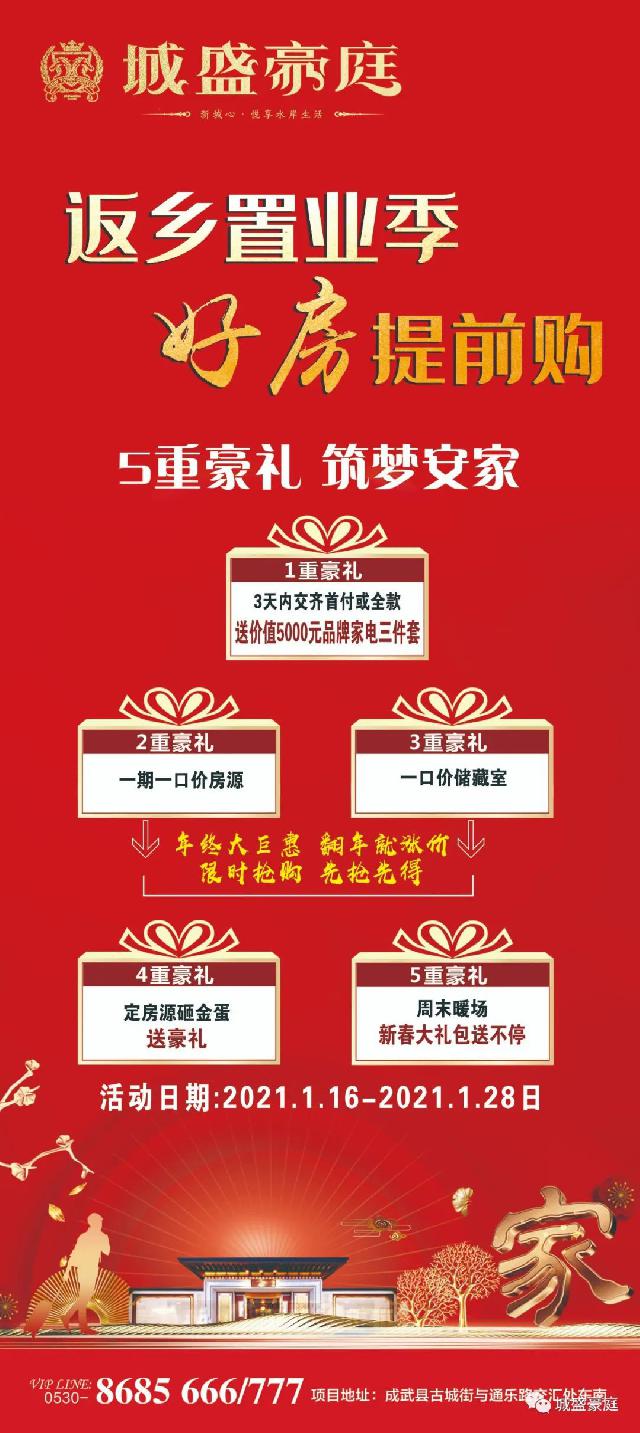 『城盛豪庭』返乡置业季，五重豪礼筑梦安家