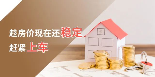 【楼市】对不起，盼望房价大跌的人，你可能要失望了！2021年，房价将......