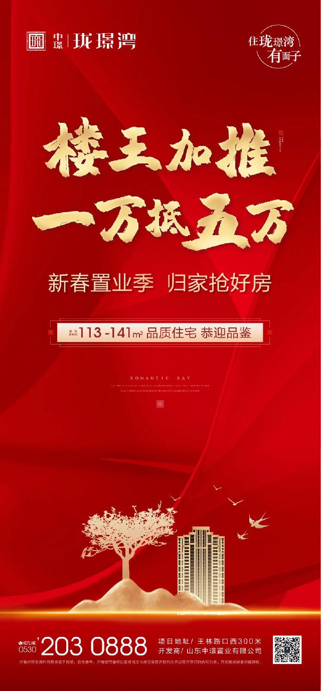 中璟·珑璟湾||楼王加推 一万抵五万！文末有福利！