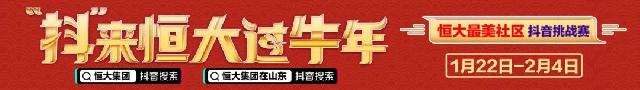 菏泽恒大御峰|13#瞰湖美宅，恒心两载，荣御加推！