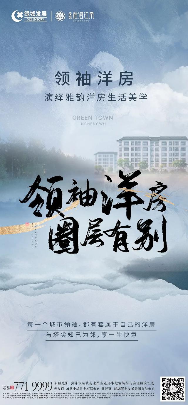 绿城·桂语江南 | 臻享城芯低密 一座领袖洋房 敬献成武大人物