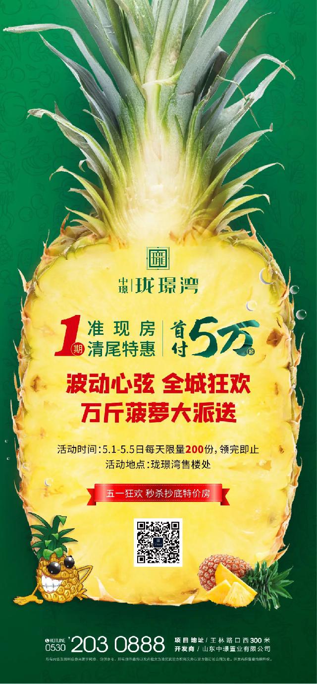 超级福利 | 珑璟湾菠萝全城派送,火速来领!!!! 超级福利 | 珑璟湾菠萝全城派送,火速来领!!!!