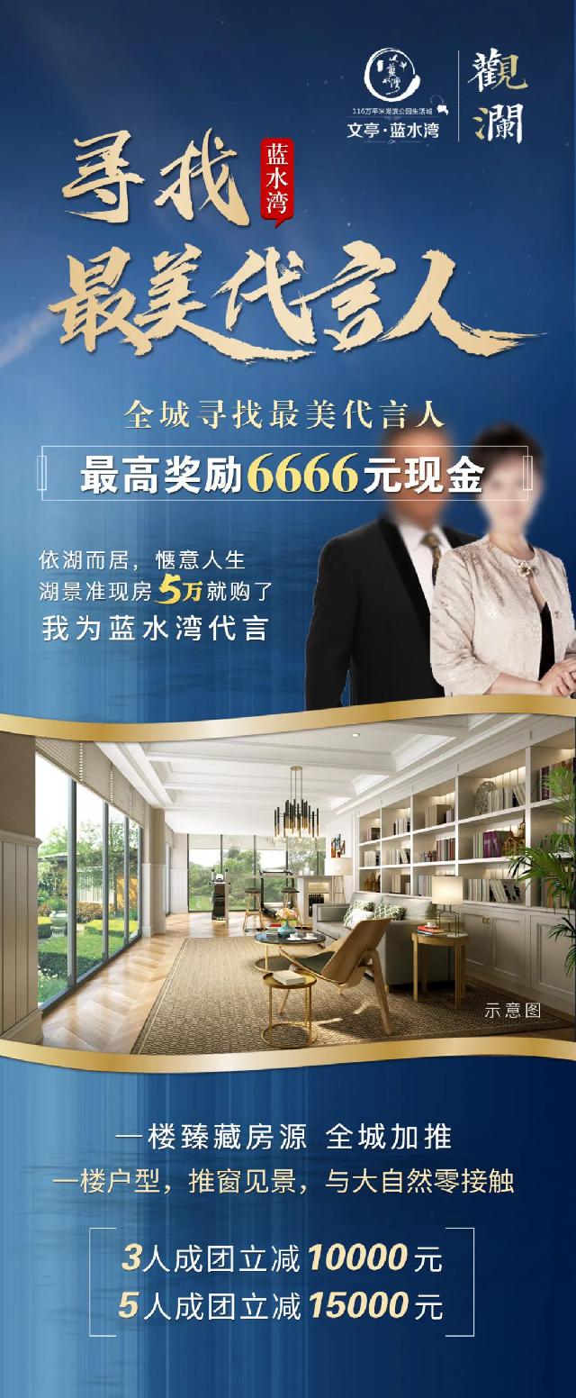 【文亭蓝水湾】寻找最美代言人啦。
