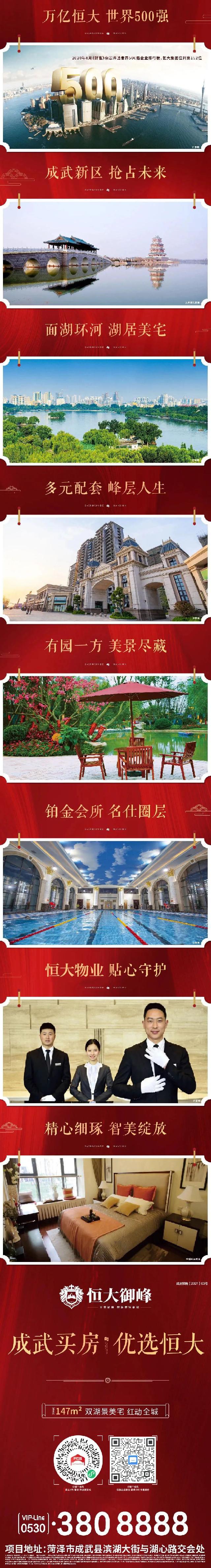 菏泽恒大御峰|端午“粽”动员——趣味钓粽子