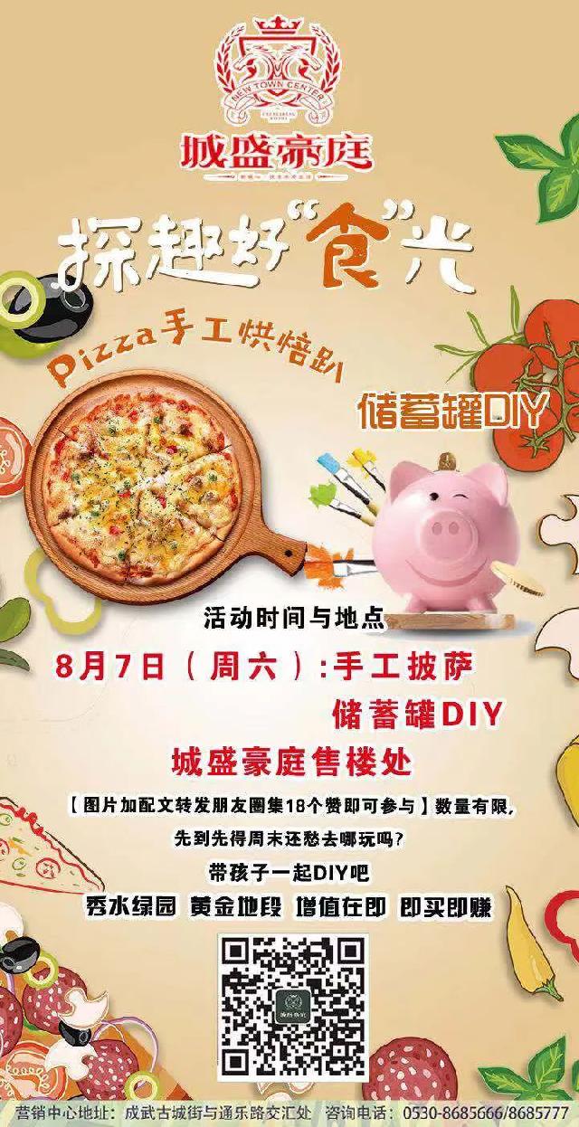 成武城盛豪庭教你做美食啦！手工披萨、炒酸奶...