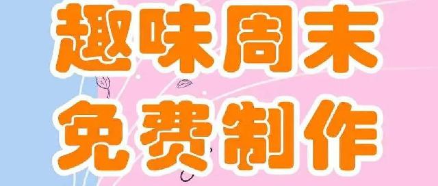 成武城盛豪庭教你做美食啦！手工披萨、炒酸奶...
