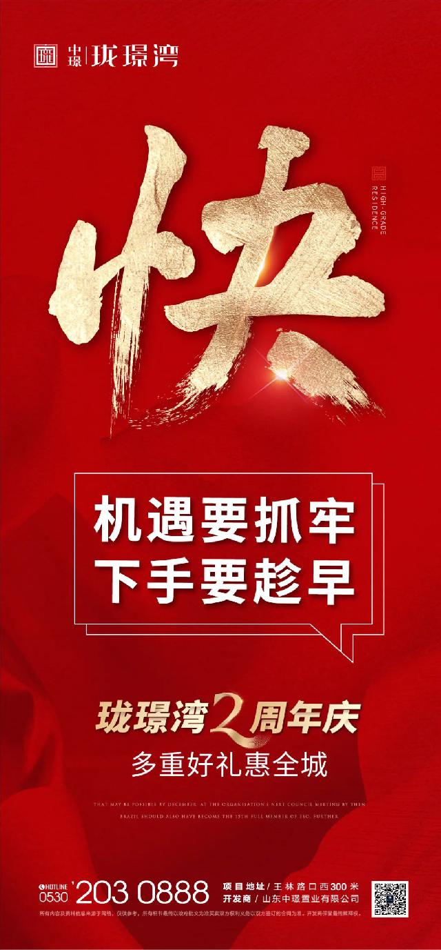 珑璟湾2周年感恩回馈||劲爆购房优惠送给你！