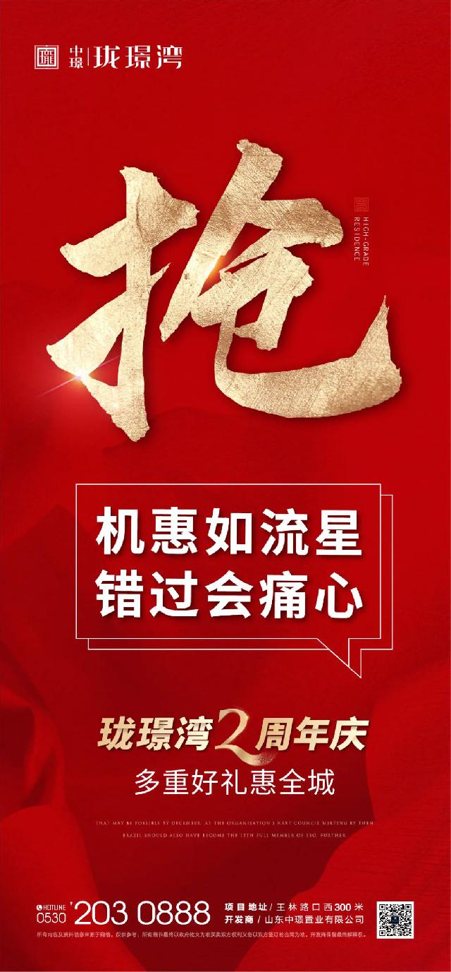 珑璟湾2周年感恩回馈||劲爆购房优惠送给你！