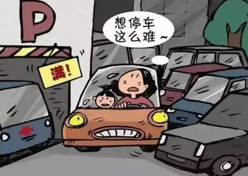 什么都可以将就，就是“车位”不行！