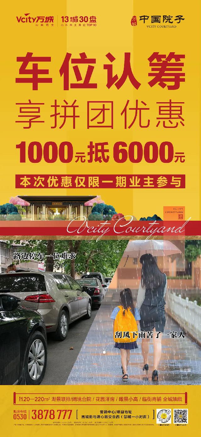 什么都可以将就，就是“车位”不行！