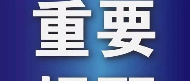温馨提示：珑璟湾一期业主看过来！