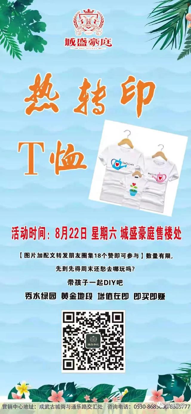 城盛豪庭T恤免费领喽！！