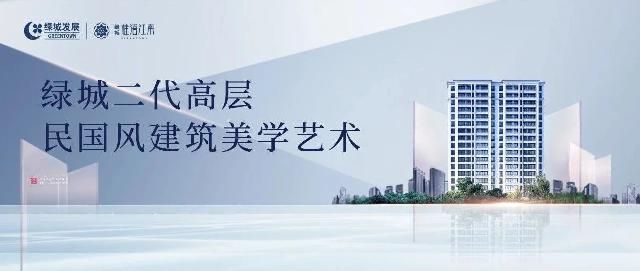 建筑对话成武| 绿城二代小高，民国风新古典主义美学