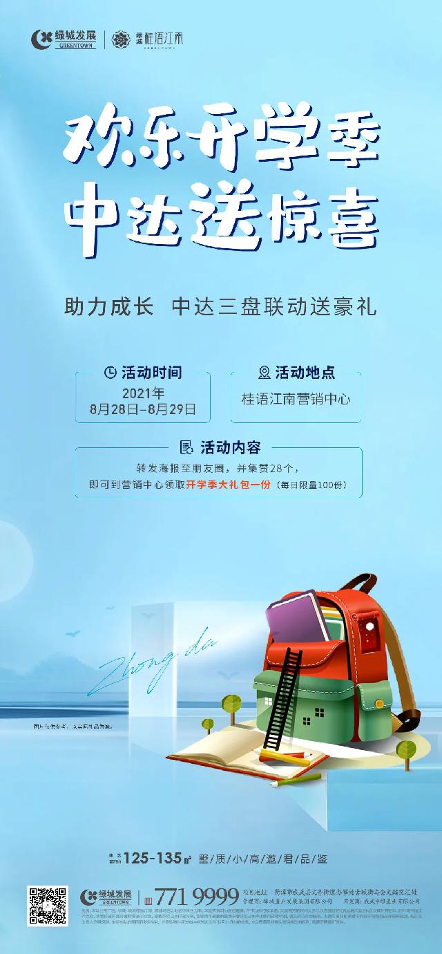 《桂语江南丨欢乐开学季，助力成长送豪礼》