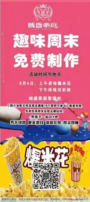 城盛豪庭周末爆米花免费吃、DIY免费制作