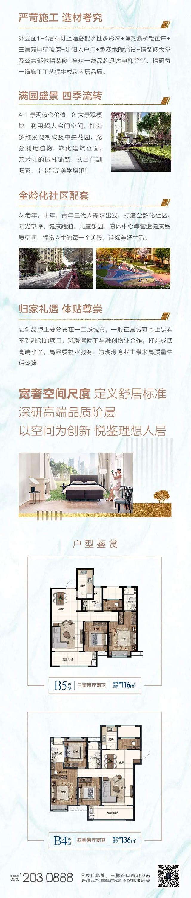 致谢师恩||@成武县教育工作者您有一份教师节购房好礼待查收！