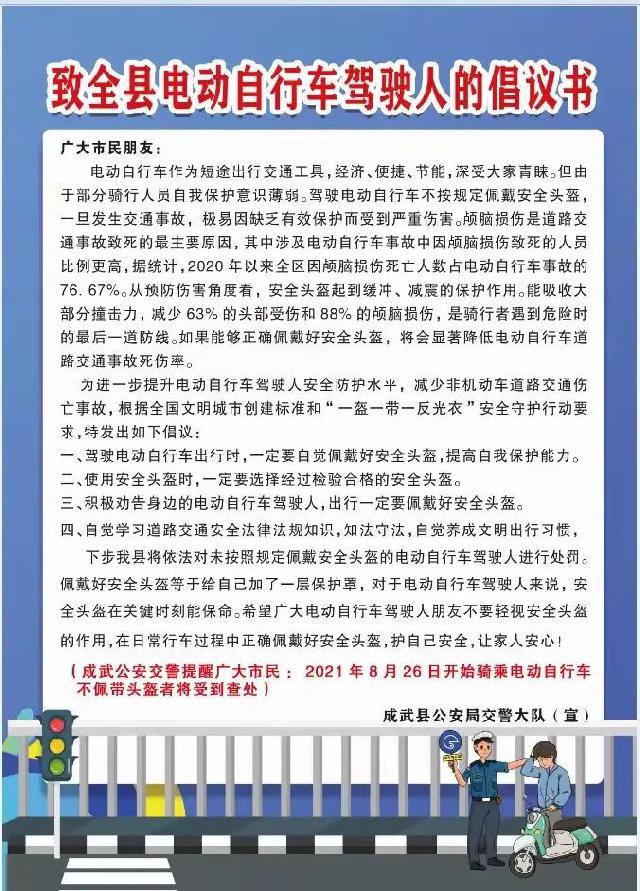 伯爵集赞免费送电车头盔，助力交通安全