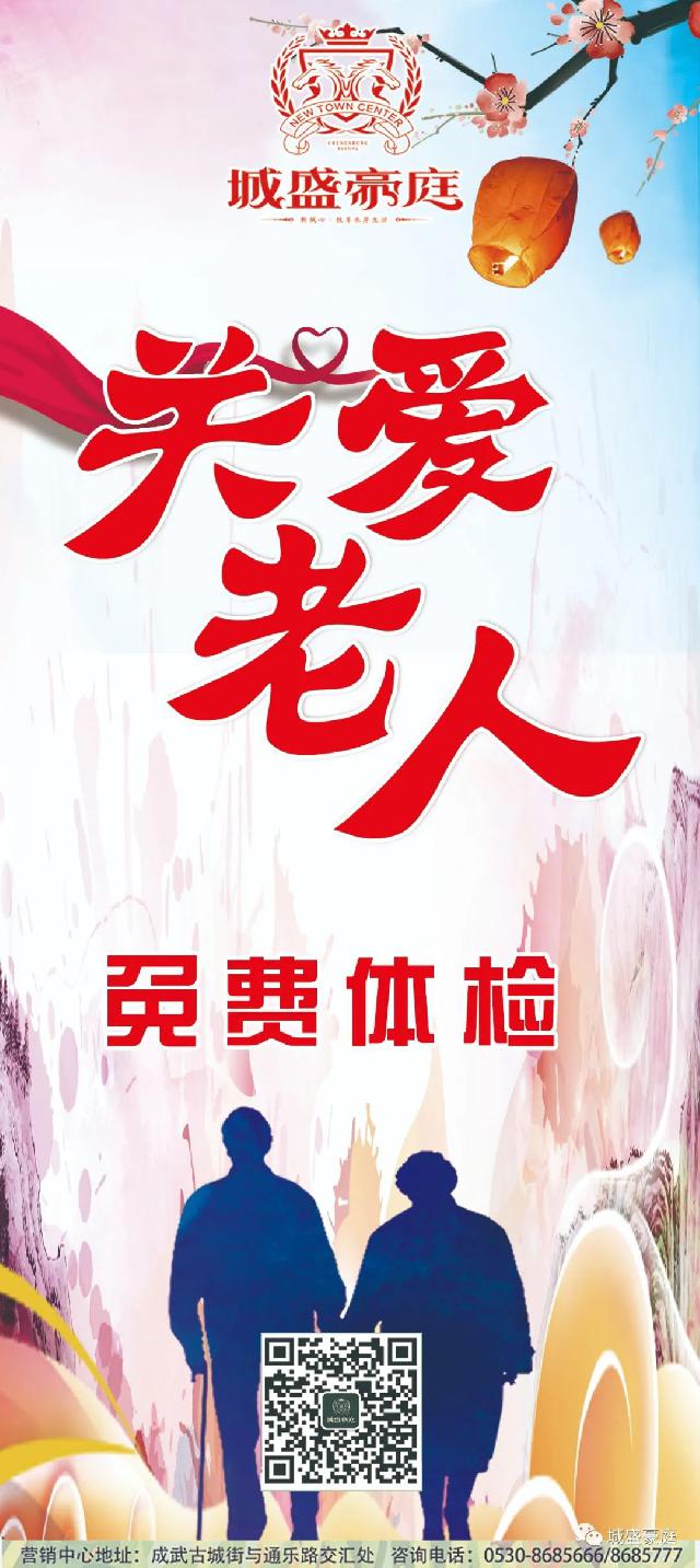 城盛豪庭迎中秋关爱老人，免费体检