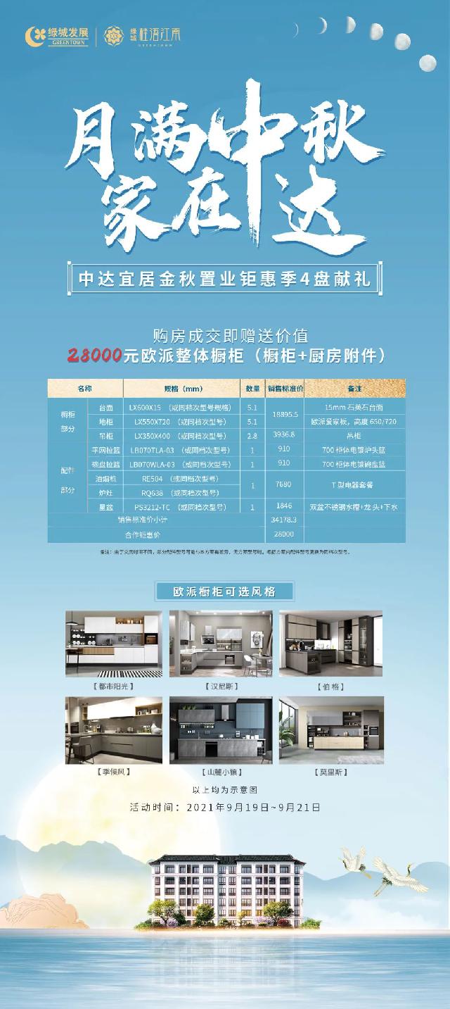 桂语江南丨“月”惠中秋，置业有礼