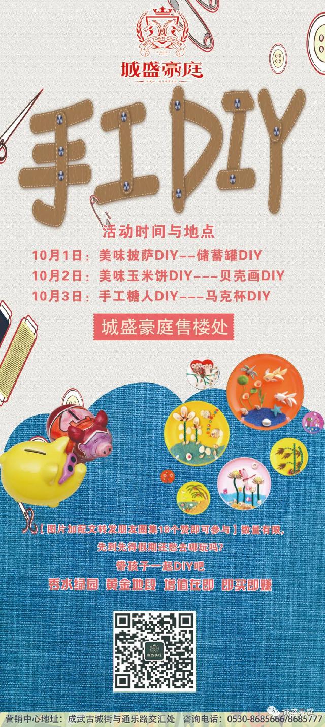 城盛豪庭|免费国庆亲子DIY，等你尽情玩！