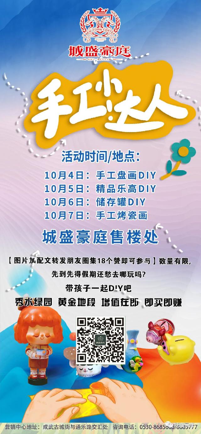 城盛豪庭|免费国庆亲子DIY，等你尽情玩！