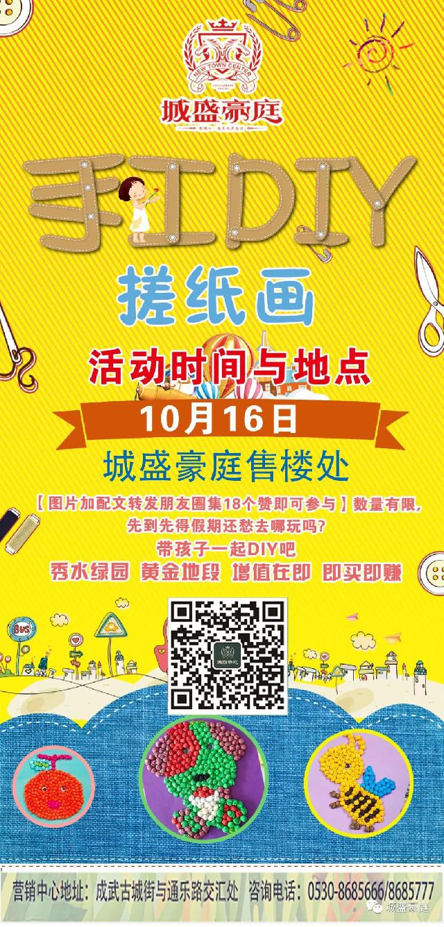 城盛豪庭|周末亲子DIY，免费参与！