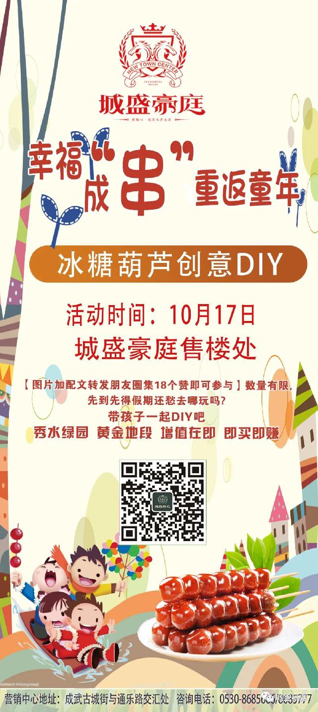 城盛豪庭|周末亲子DIY，免费参与！