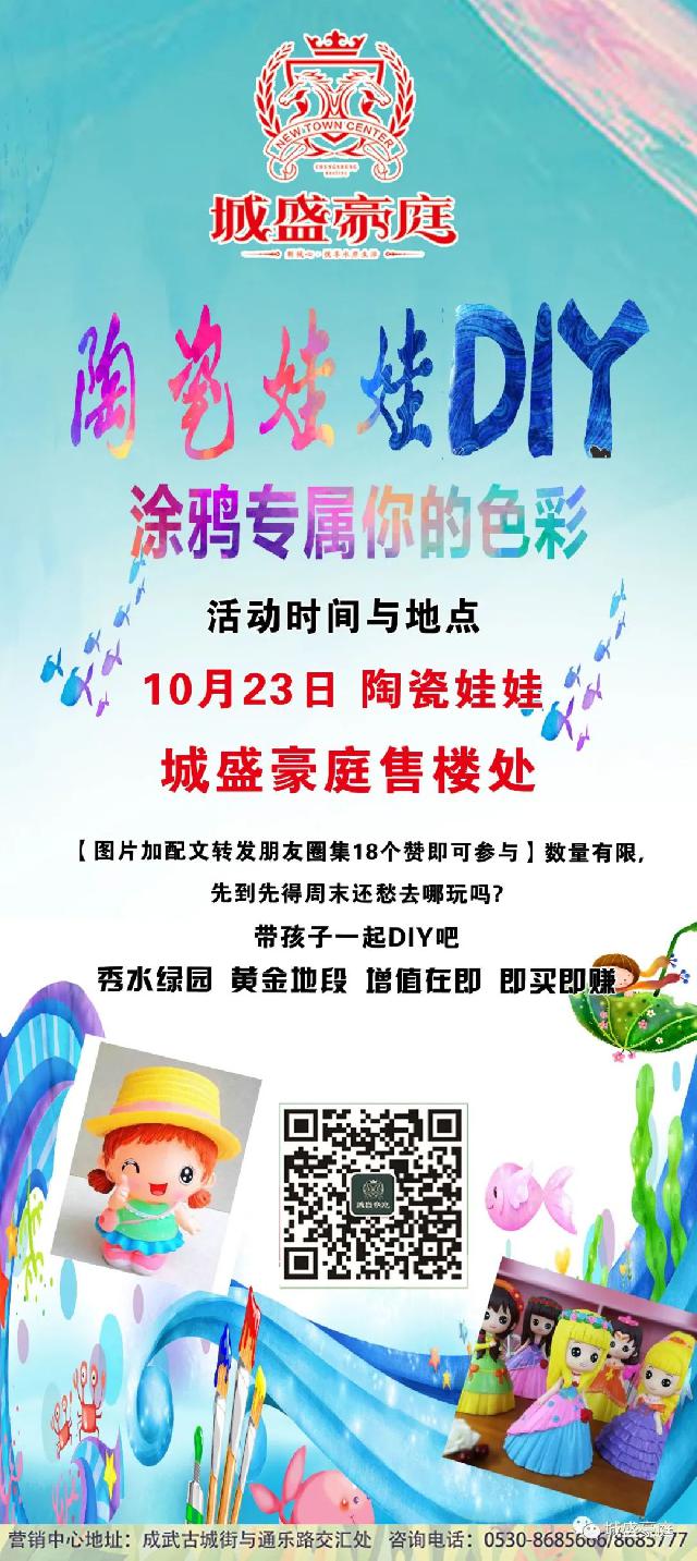 城盛豪庭|周末亲子DIY，免费参与！