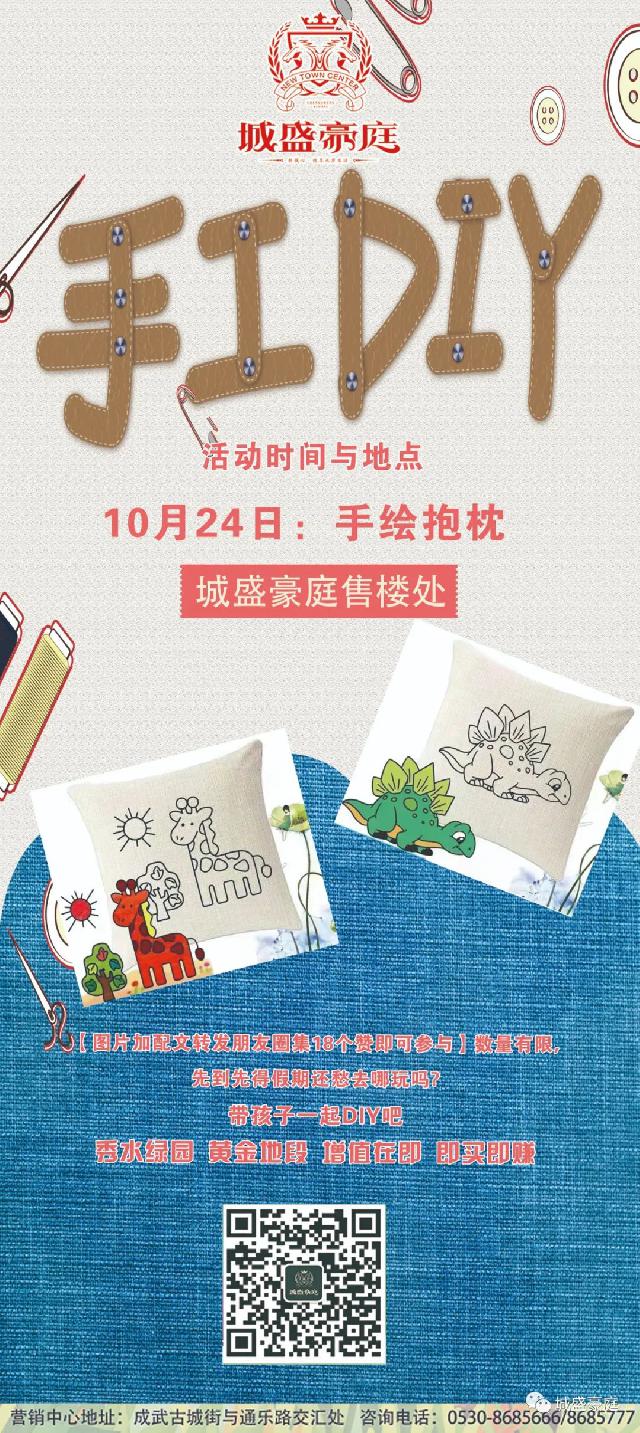 城盛豪庭|周末亲子DIY，免费参与！
