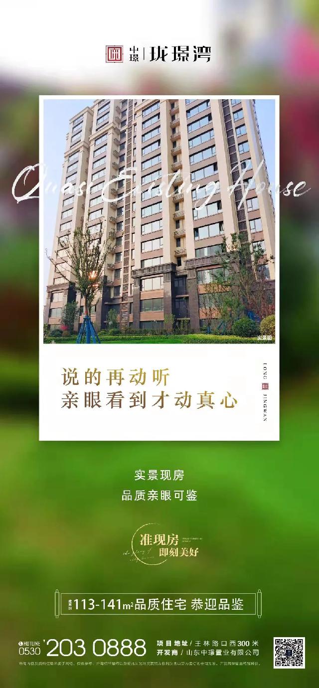 珑璟湾实景现房丨美好如你所见，品质一目了然！