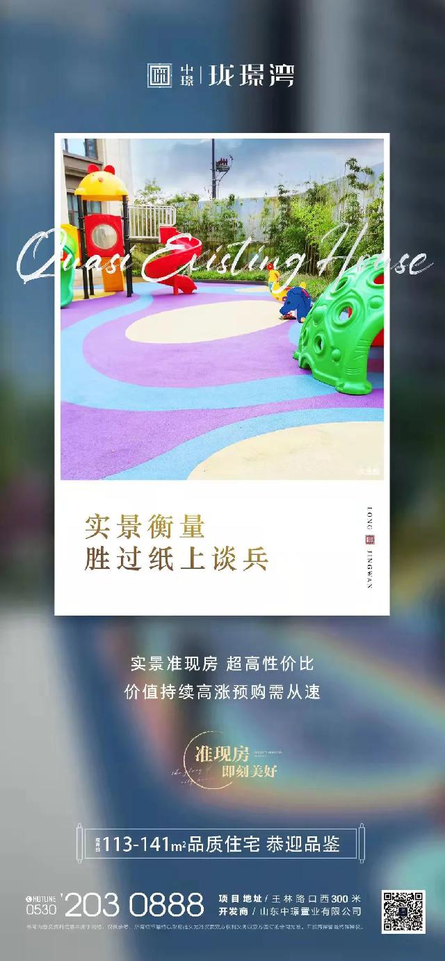 珑璟湾实景现房丨美好如你所见，品质一目了然！