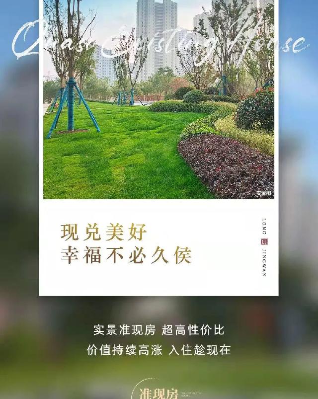 珑璟湾实景现房丨美好如你所见，品质一目了然！